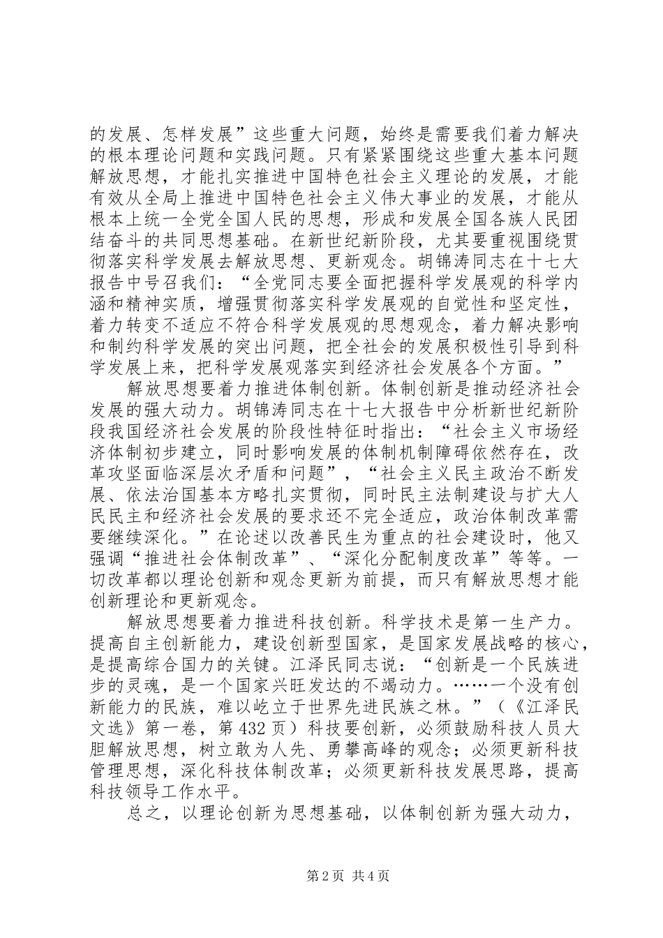 必须继续解放思想_第2页