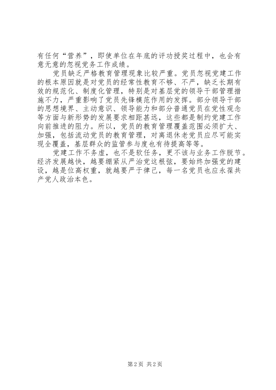 必须加强党建对业务的全面领导_第2页