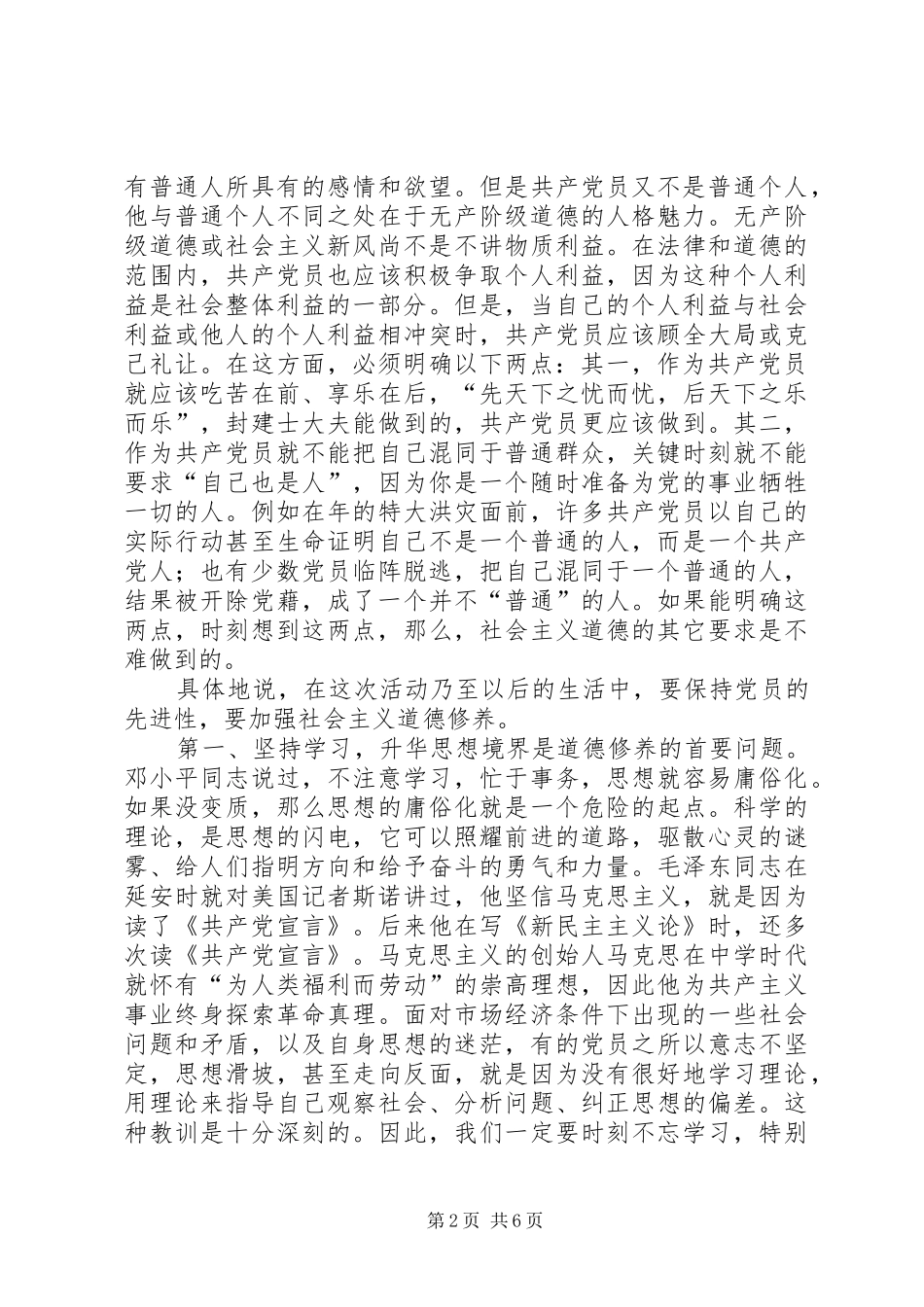 必须加强共产党员的社会主义道德修养教育_第2页