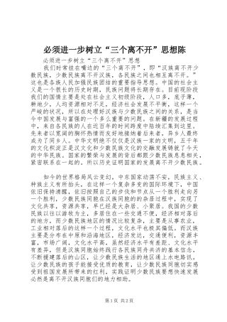 必须进一步树立三个离不开思想陈