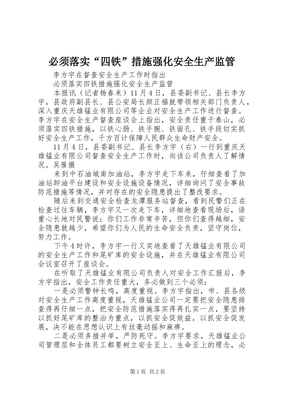 必须落实四铁措施强化安全生产监管_第1页