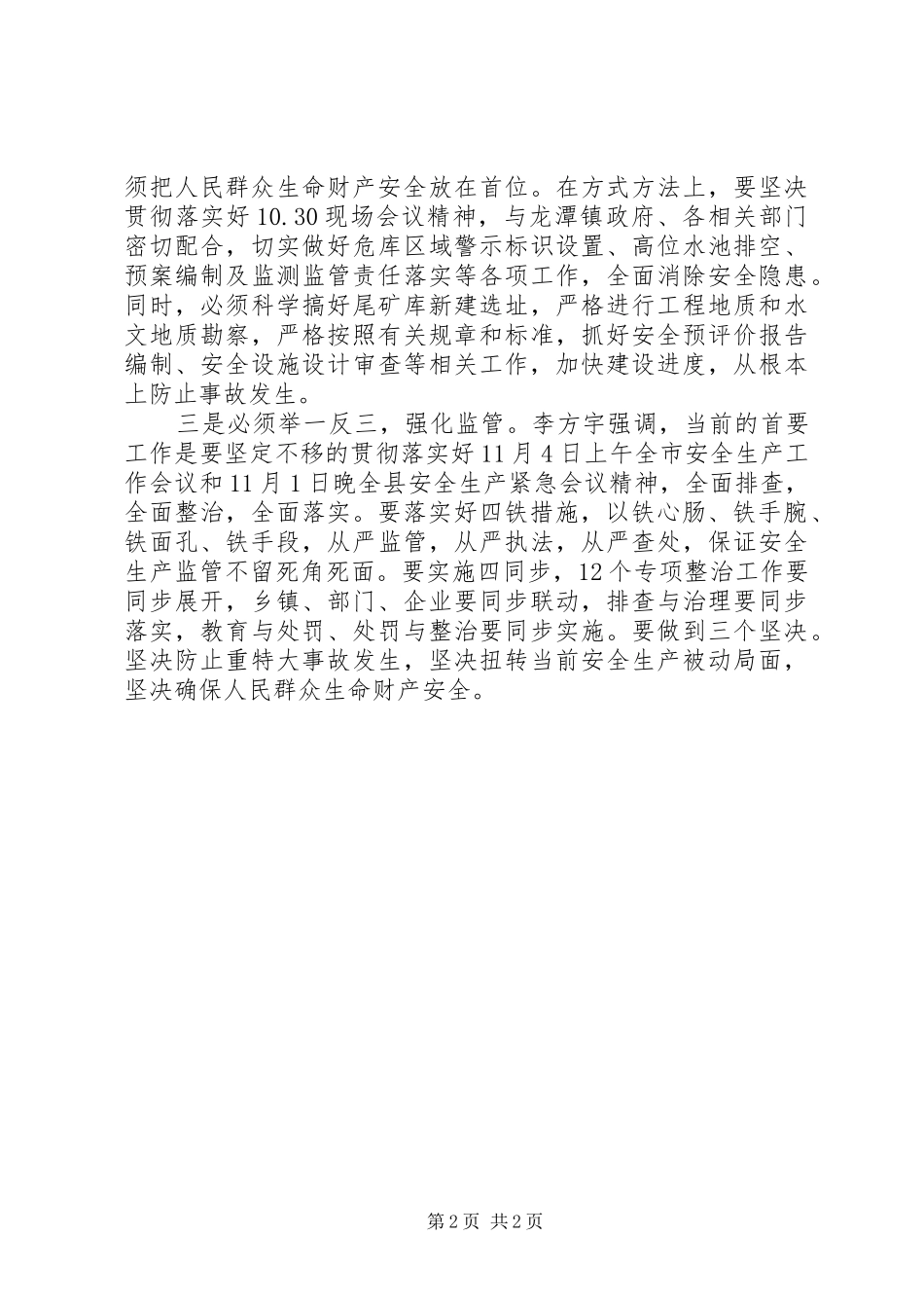 必须落实四铁措施强化安全生产监管_第2页