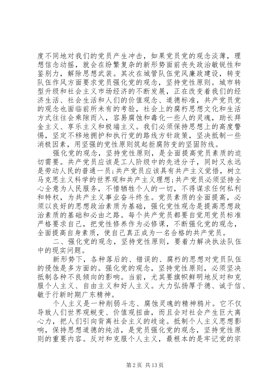 必须以党性原则保证_第2页