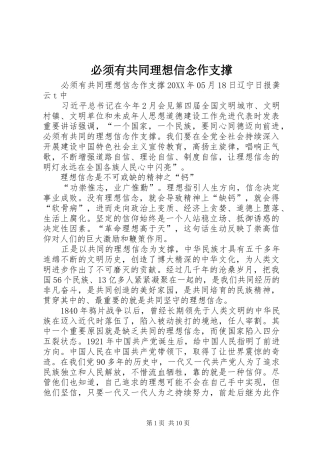 必须有共同理想信念作支撑
