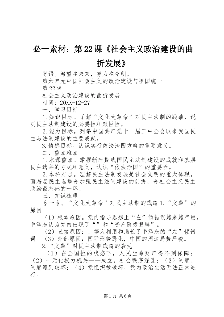 必一素材第课社会主义政治建设的曲折发展_第1页