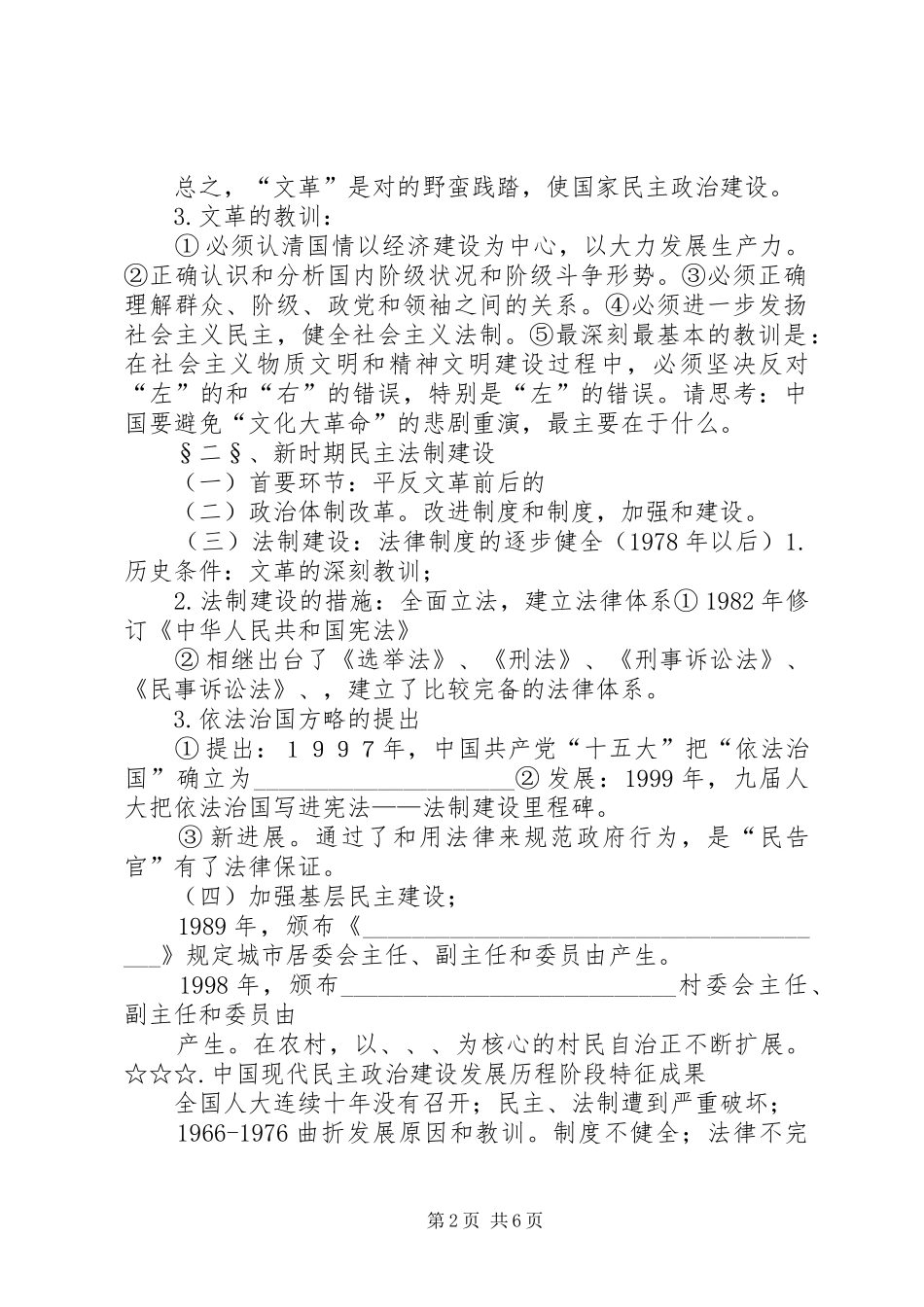 必一素材第课社会主义政治建设的曲折发展_第2页