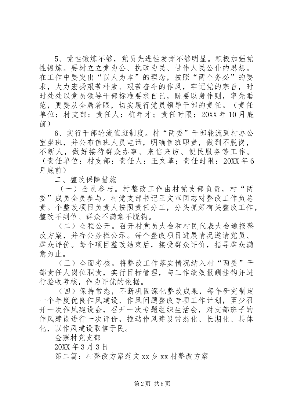 毕岗村整改方案_第2页