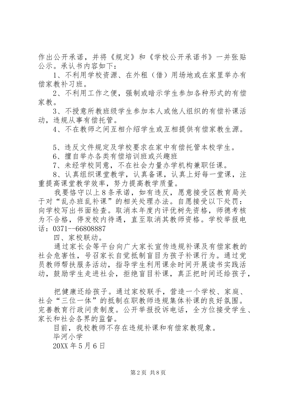 毕河小学违规补课工作总结_第2页