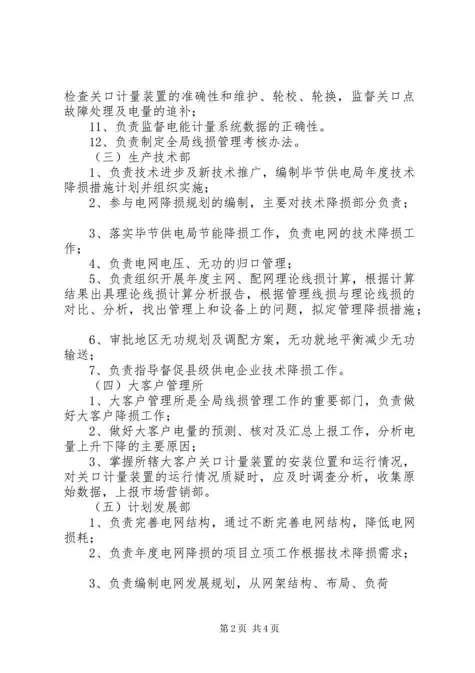 毕节供电局线损管理办法_第2页