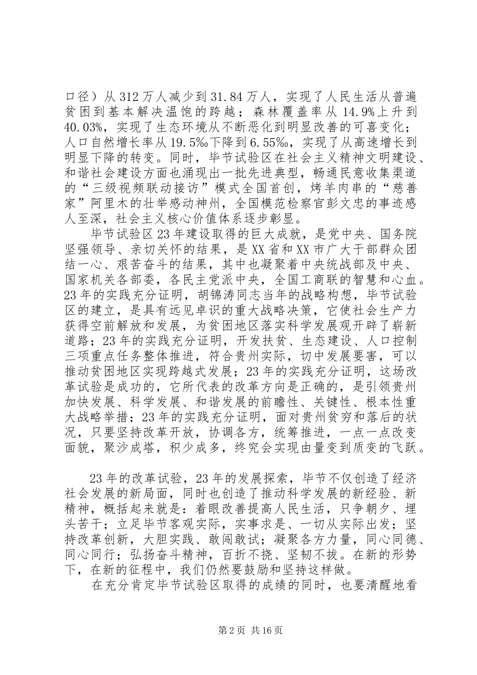 毕节试验区新一轮改革发展推动大会隆重举行_第2页