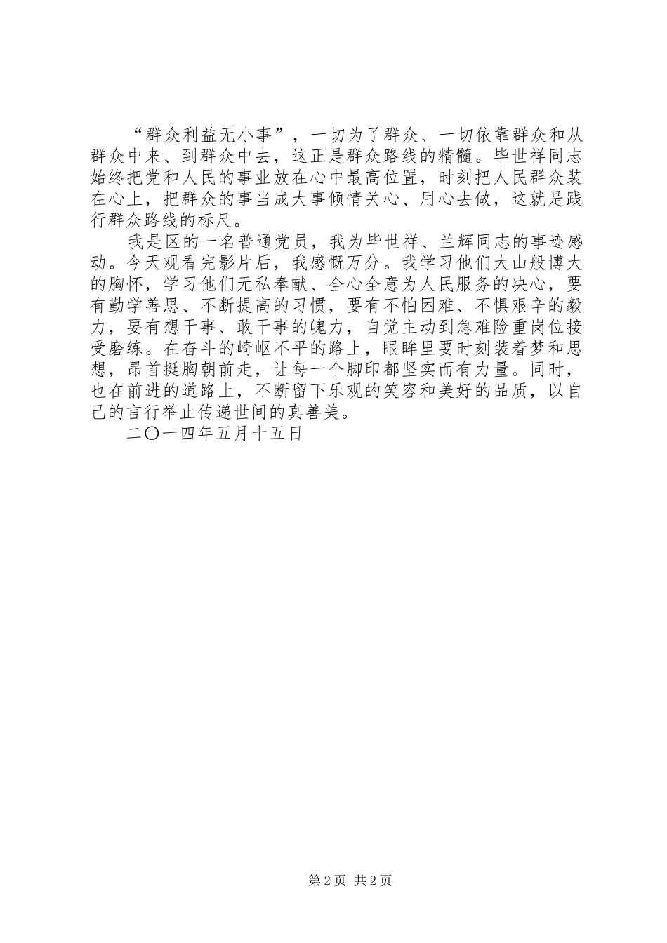 毕世祥兰辉同志专题影片观后感_第2页