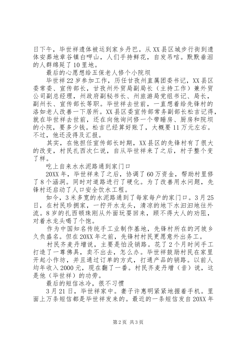 毕世祥事迹事迹_第2页