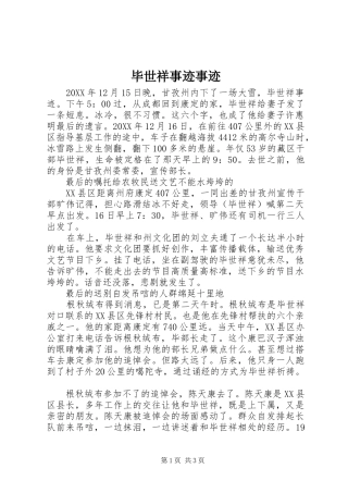 毕世祥事迹事迹