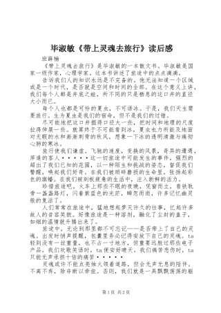 毕淑敏带上灵魂去旅行读后感