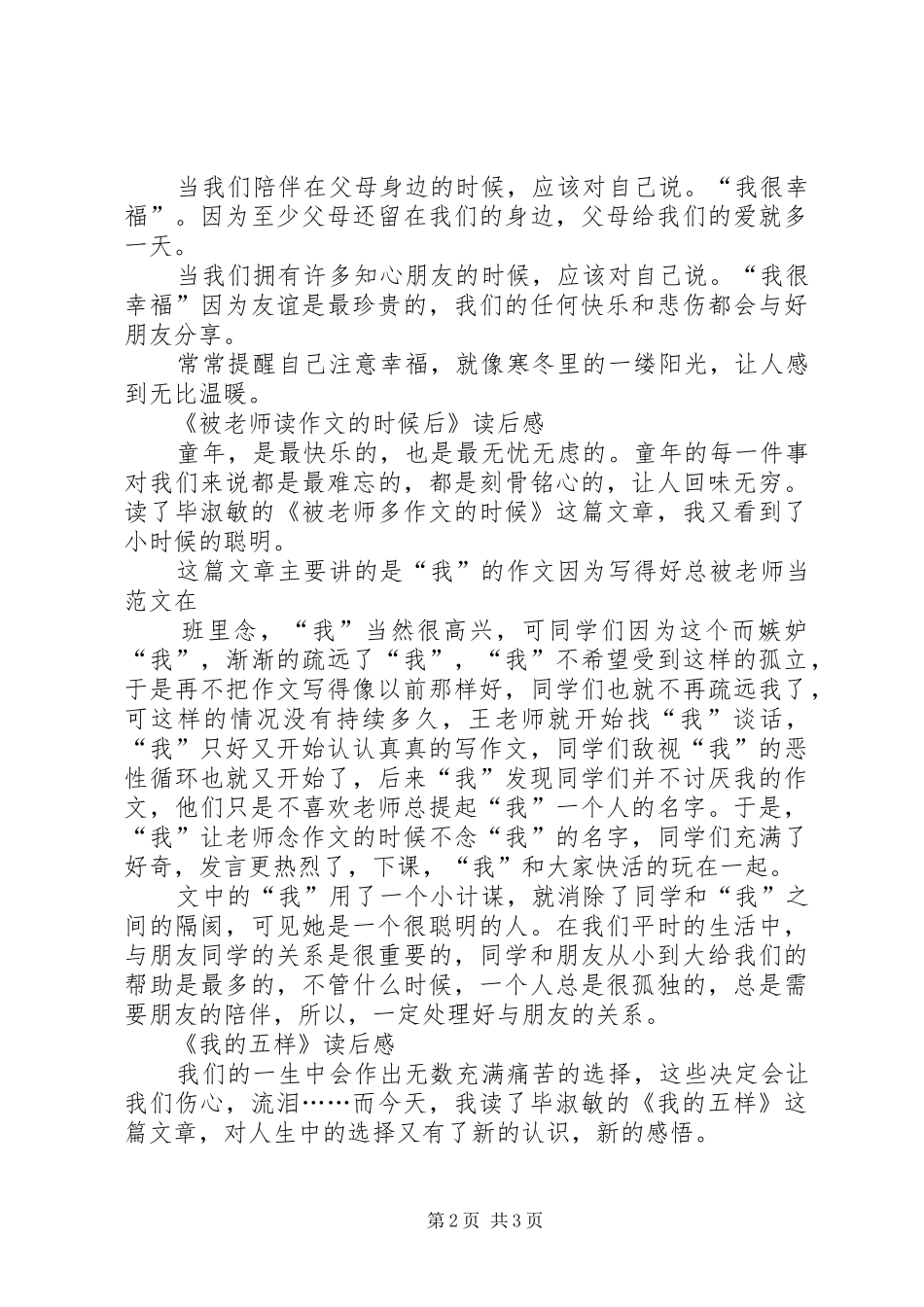 毕淑敏文章读后感_第2页