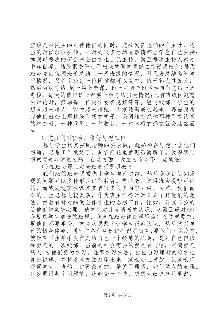 毕业班班主任工作总结_第2页