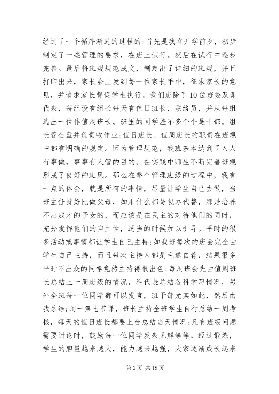 毕业班班主任自我评价_第2页