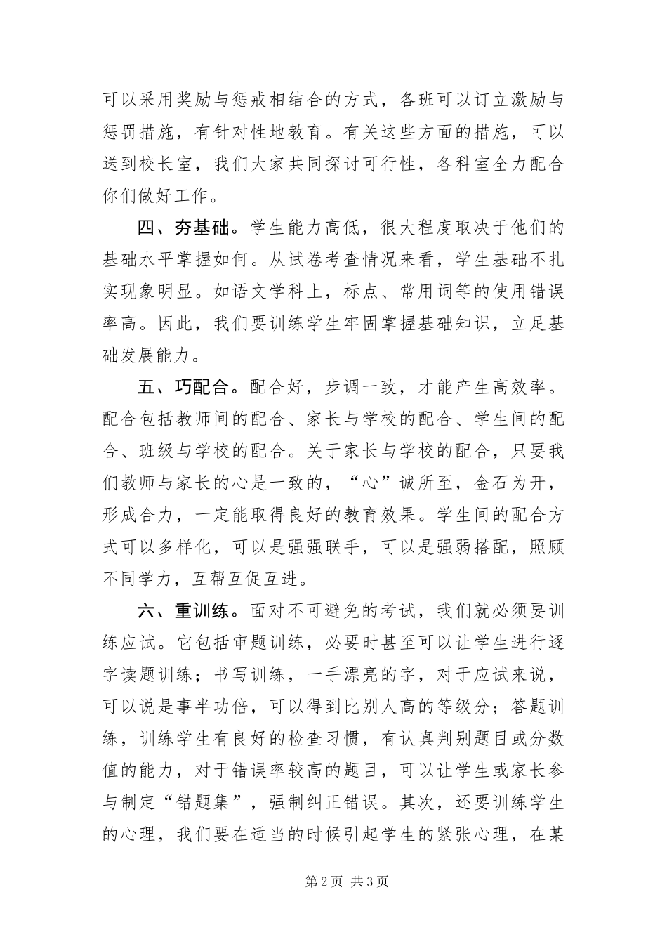 毕业班工作会议讲话稿_第2页