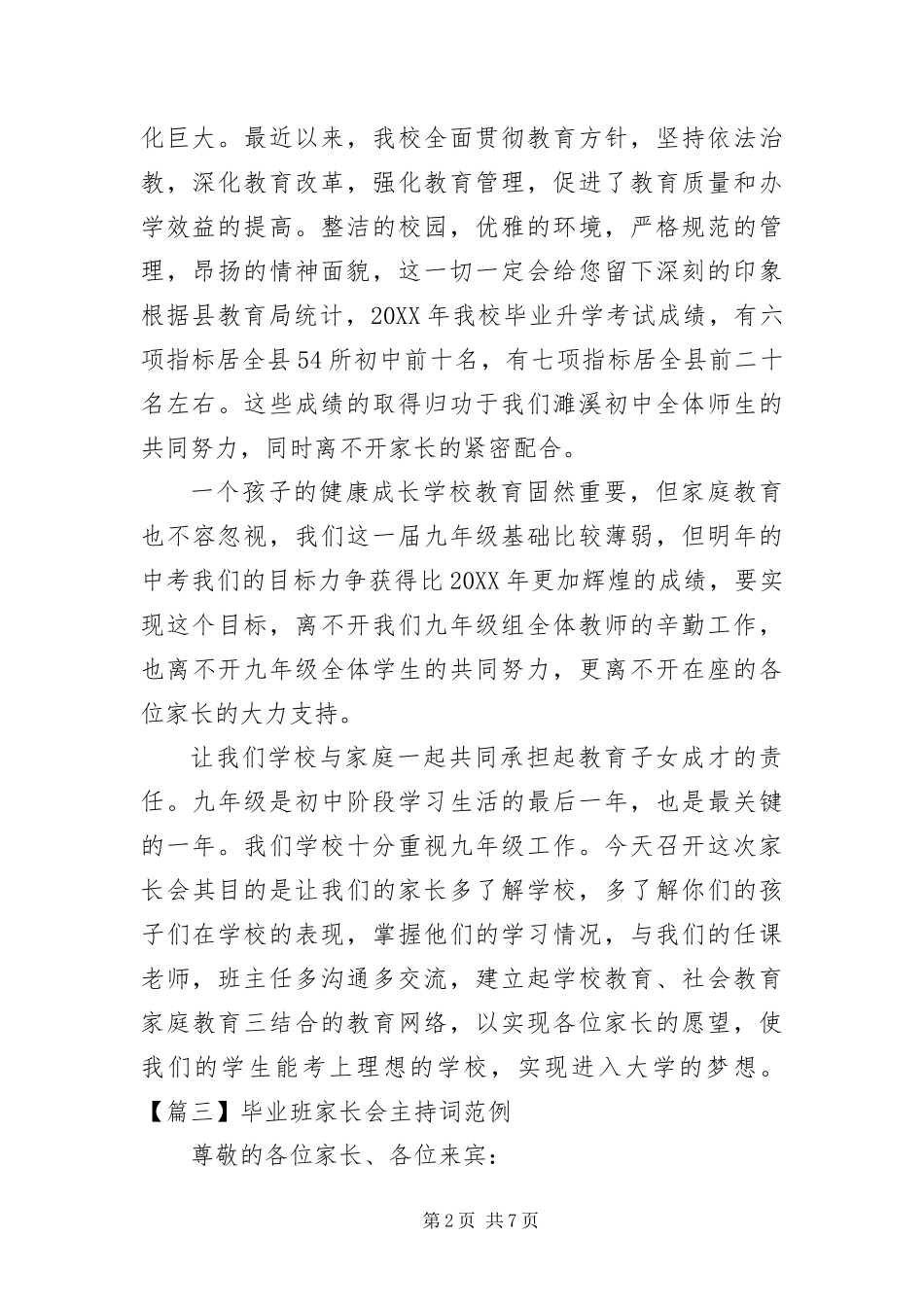 毕业班家长会主持词范例_第2页