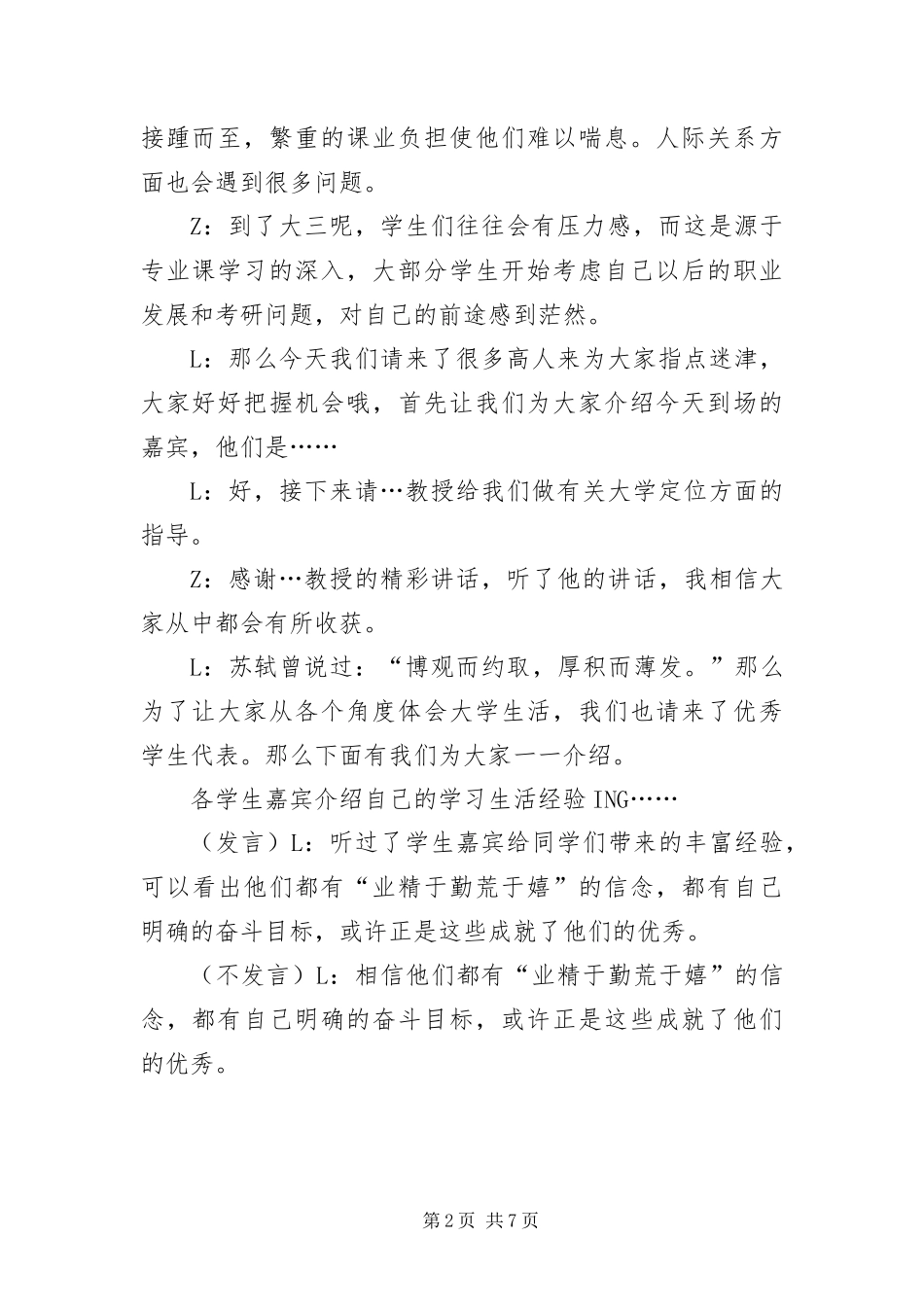 毕业班经验交流会优秀主持词_第2页