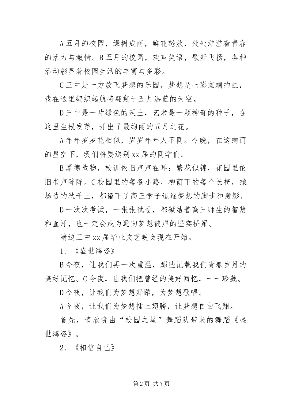 毕业颁奖典礼优秀主持词_第2页