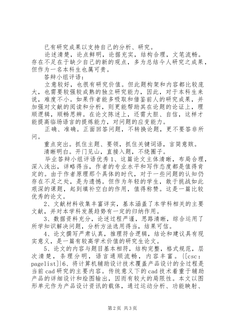 毕业答辩小组评语_第2页
