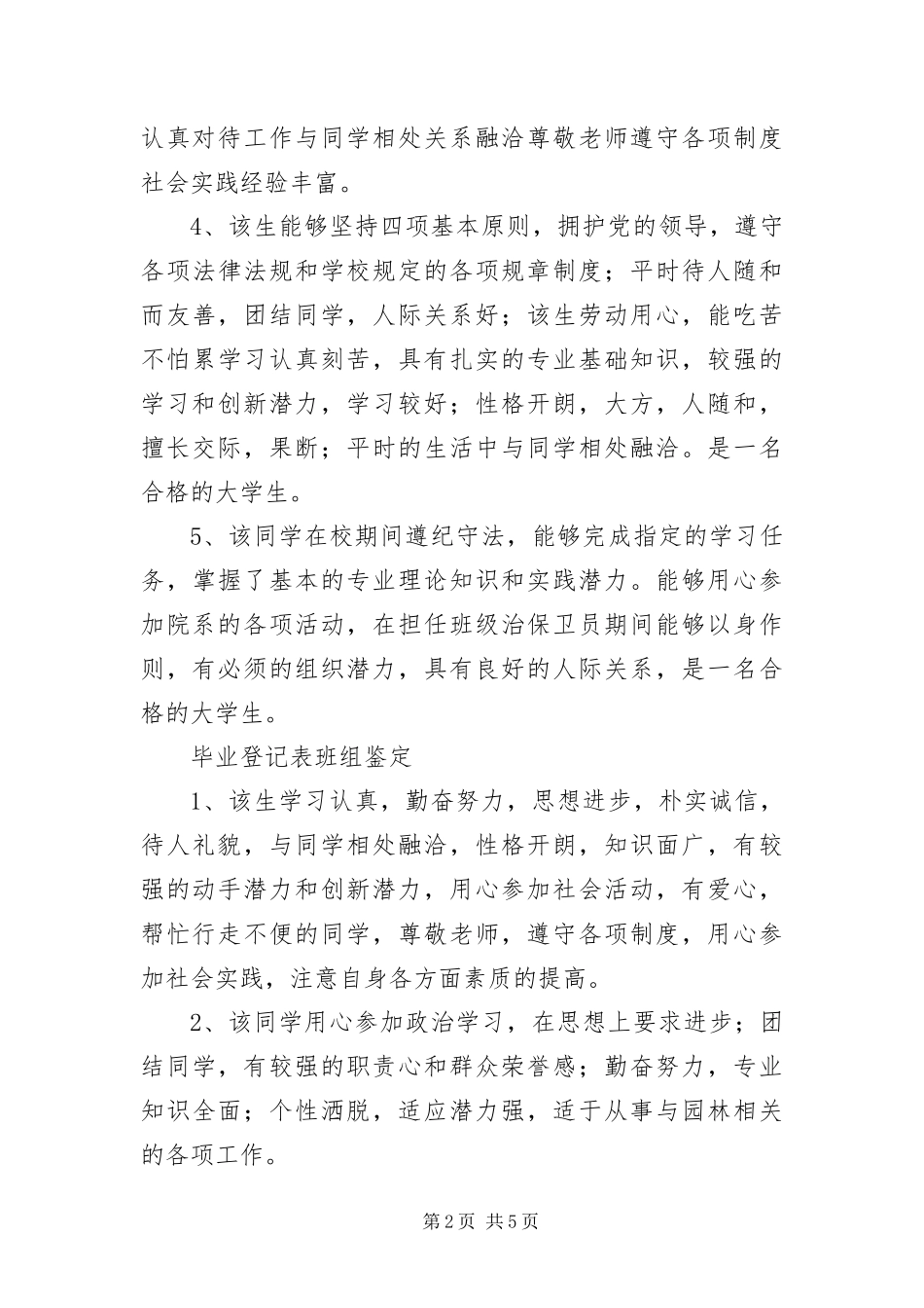 毕业登记表班组鉴定大全_第2页