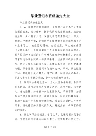 毕业登记表班组鉴定大全