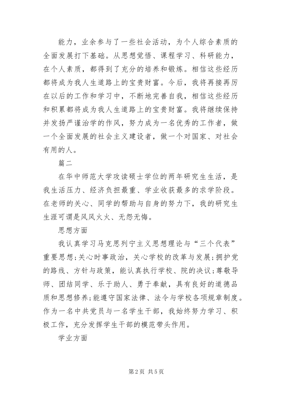 毕业登记表研究生自我鉴定_第2页