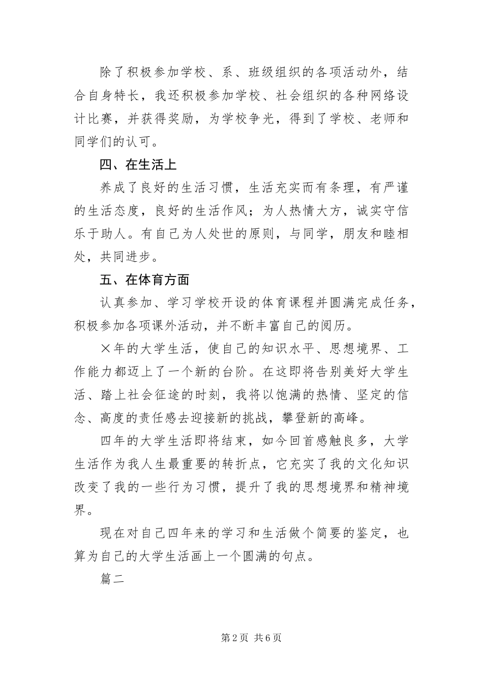 毕业登记表自我鉴定三篇_第2页