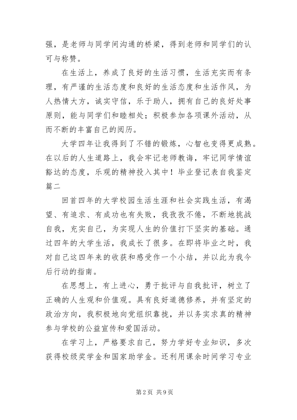 毕业登记表自我鉴定五篇_第2页