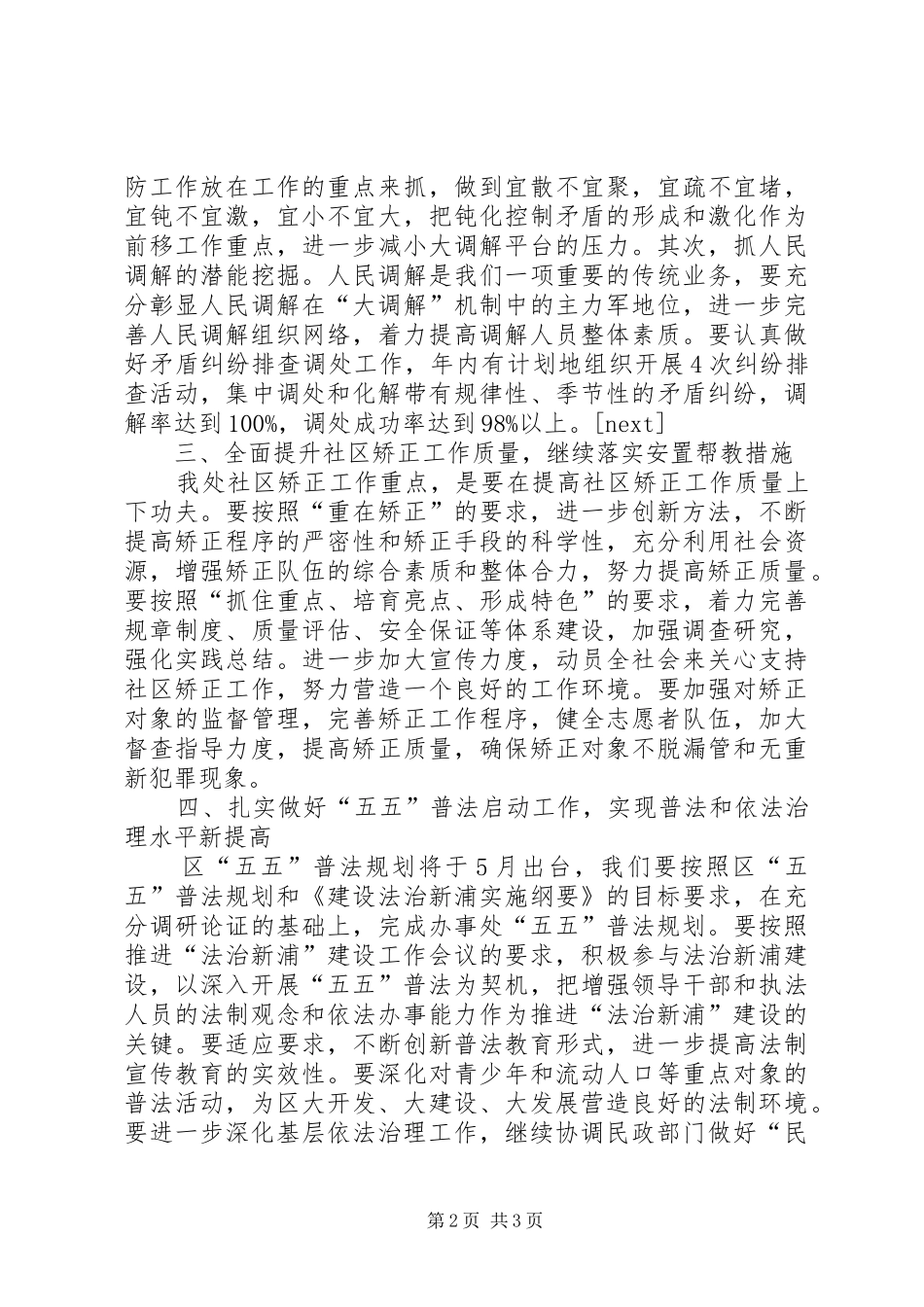 办事处司法行政工作计划范文_第2页