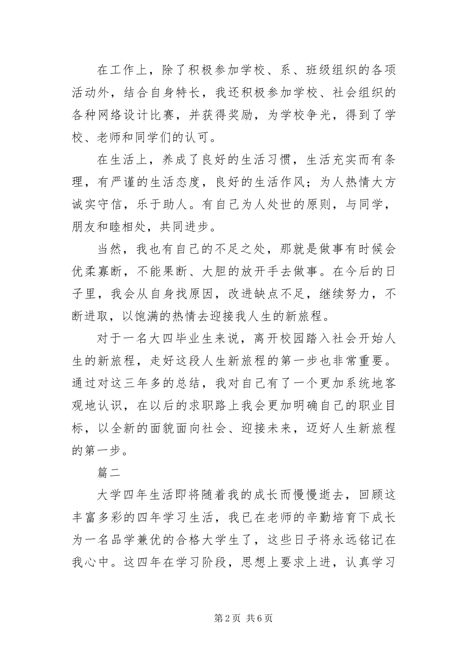 毕业登记表自我评价_第2页