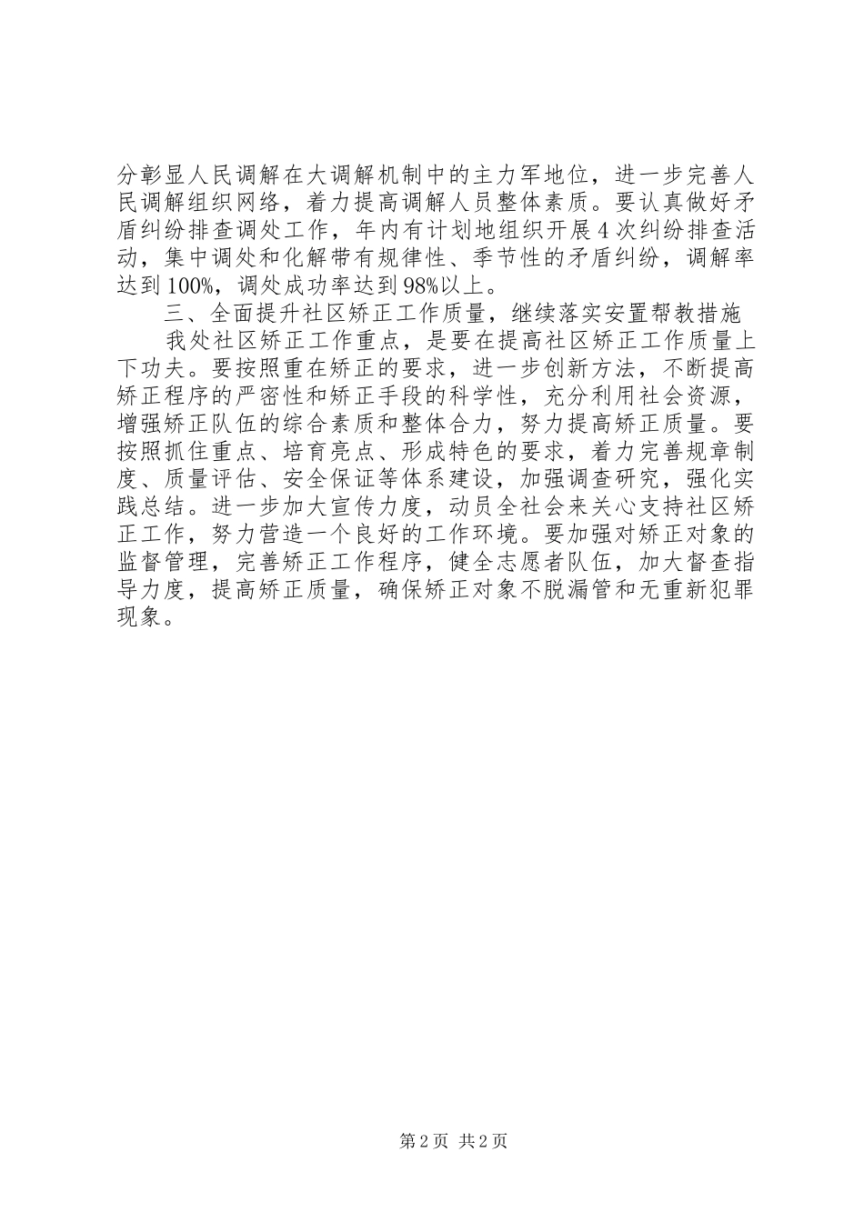 办事处司法行政工作计划样文_第2页