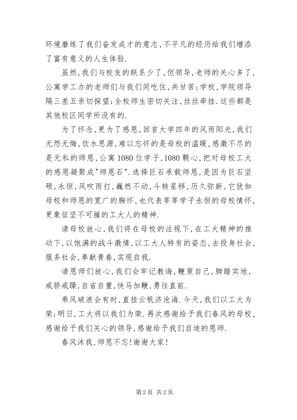 毕业典礼讲话_第2页