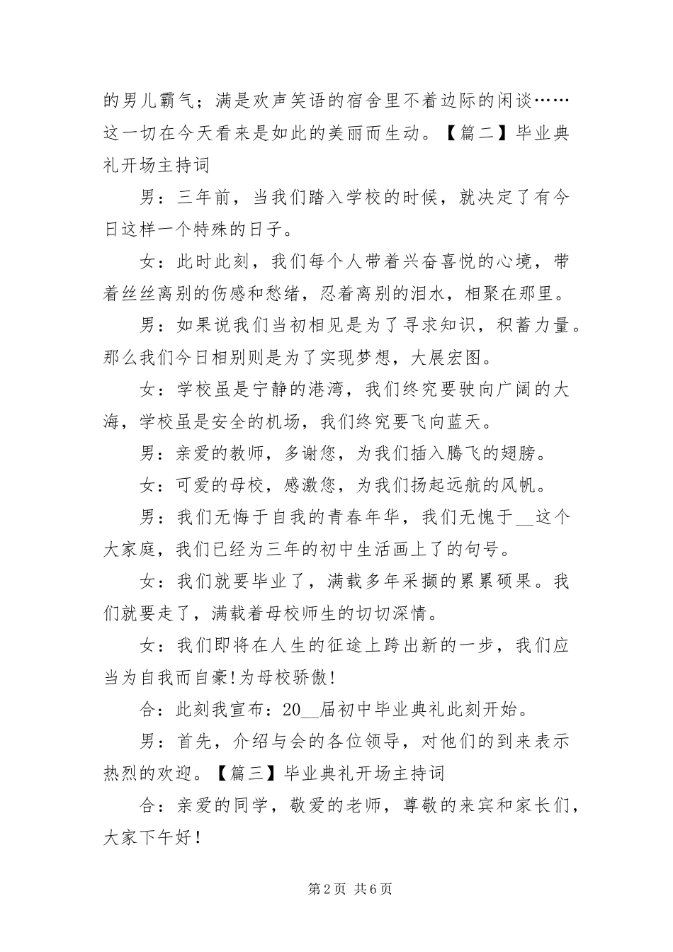 毕业典礼开场主持词五篇_第2页