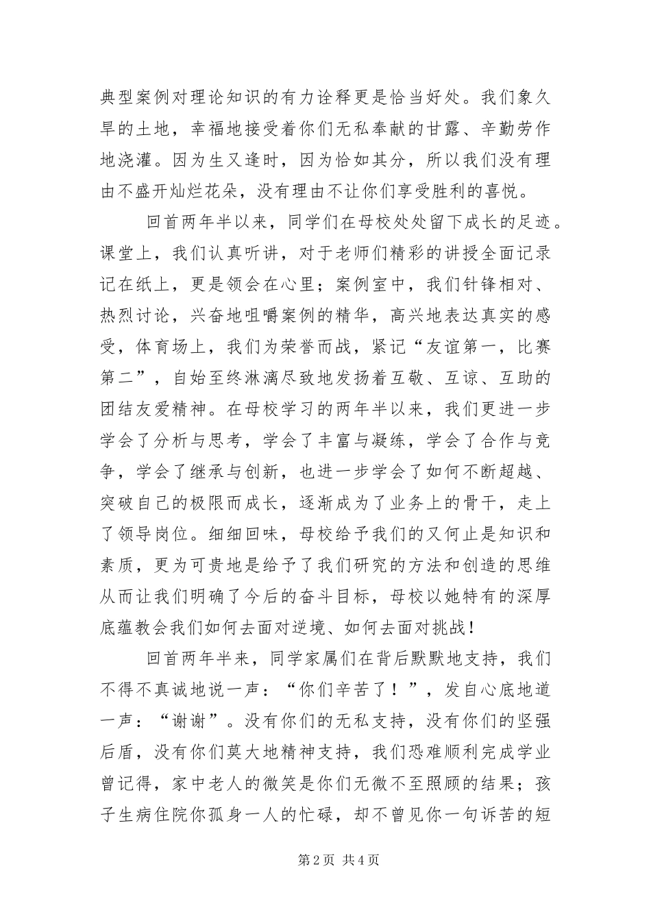 毕业典礼学生代表讲话稿_第2页
