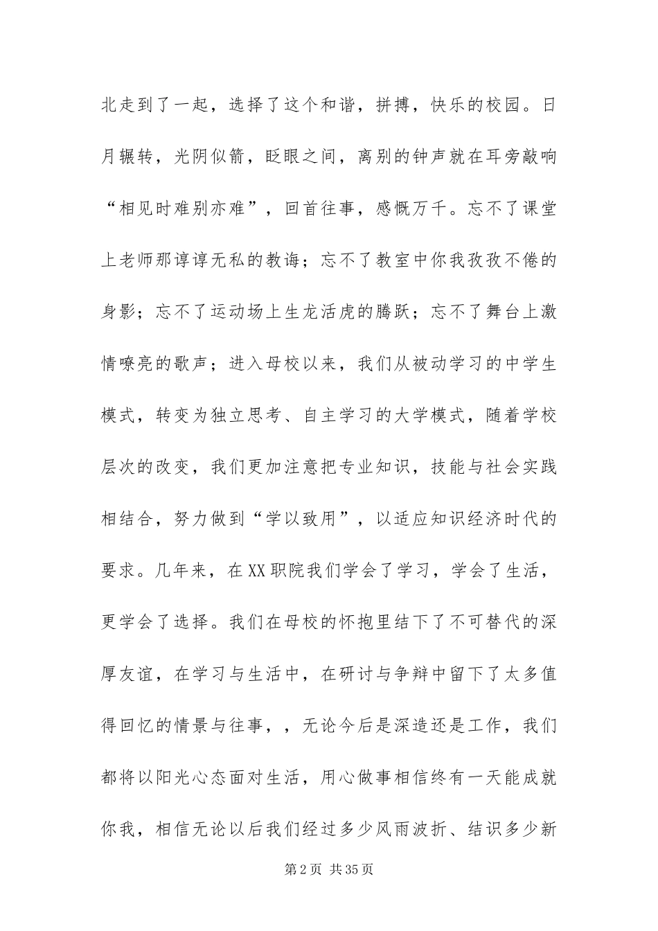 毕业典礼学生代表讲话稿十篇_第2页