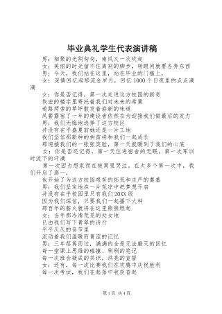 毕业典礼学生代表演讲稿