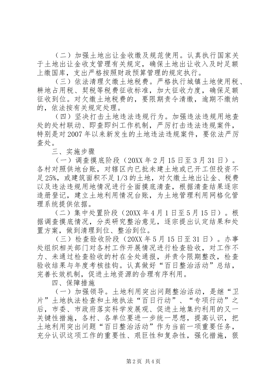 办事处土地利用整治方案_第2页