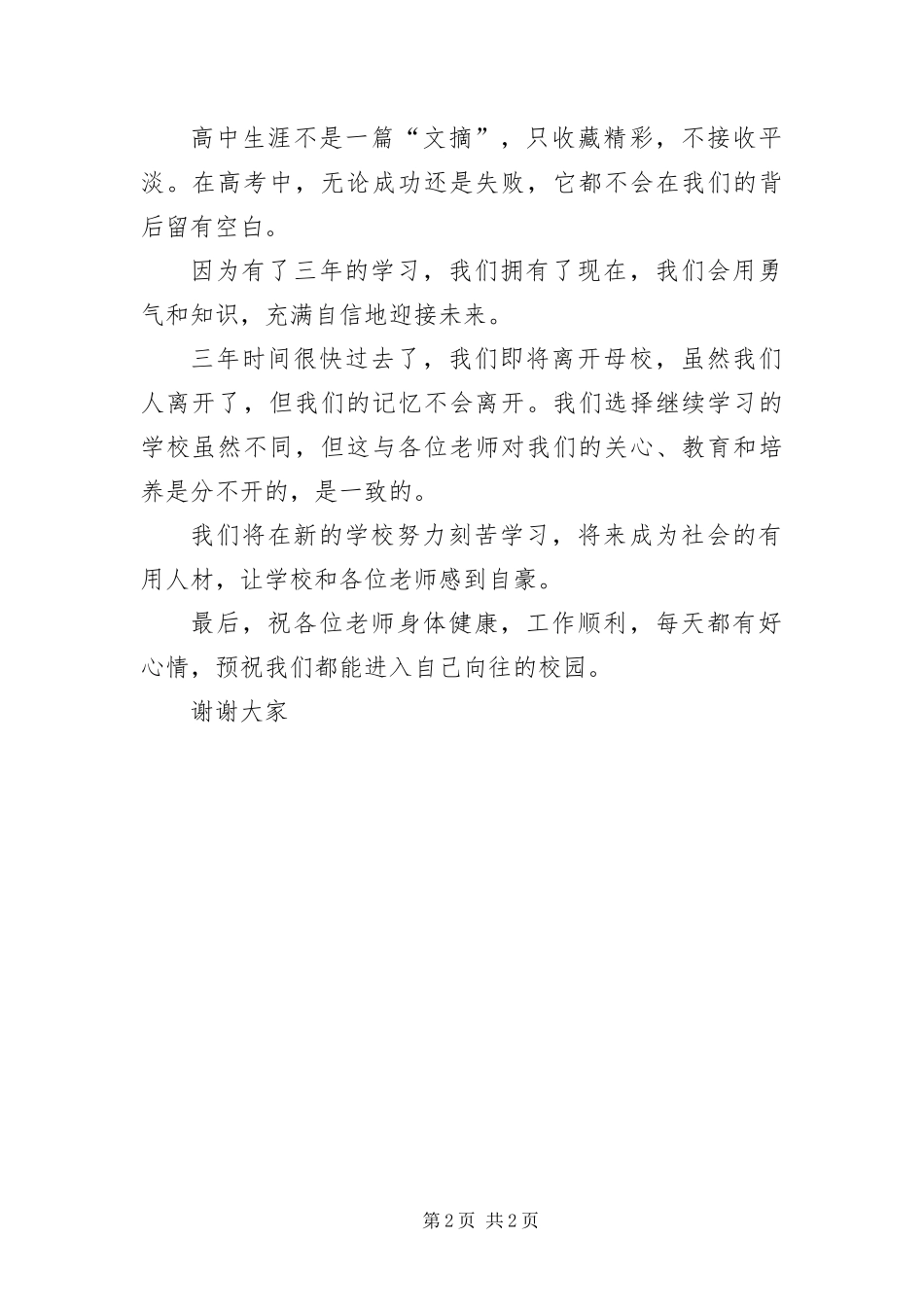 毕业典礼致辞_第2页