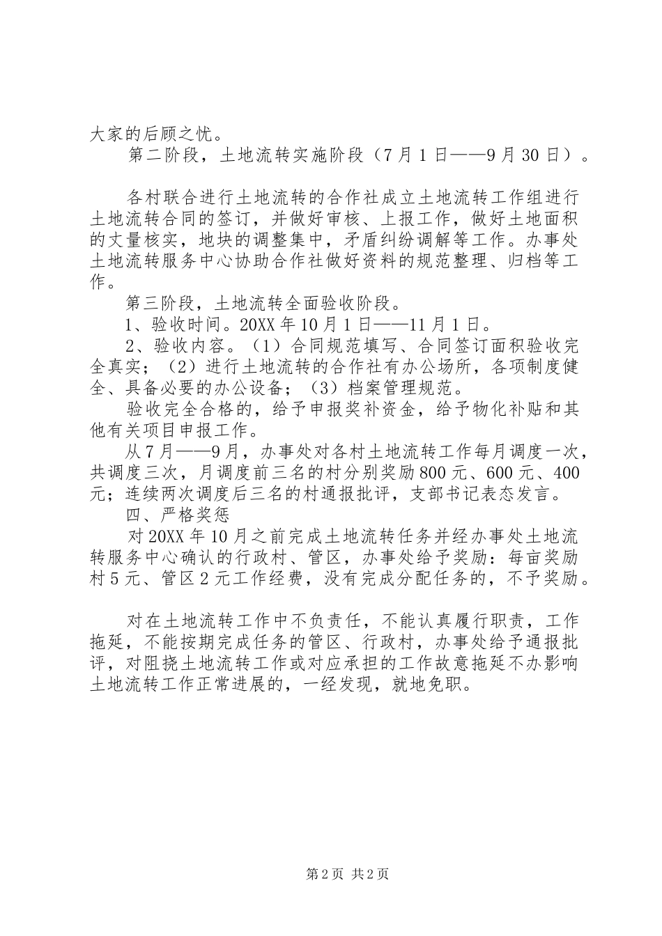 办事处土地流转工作方案_第2页