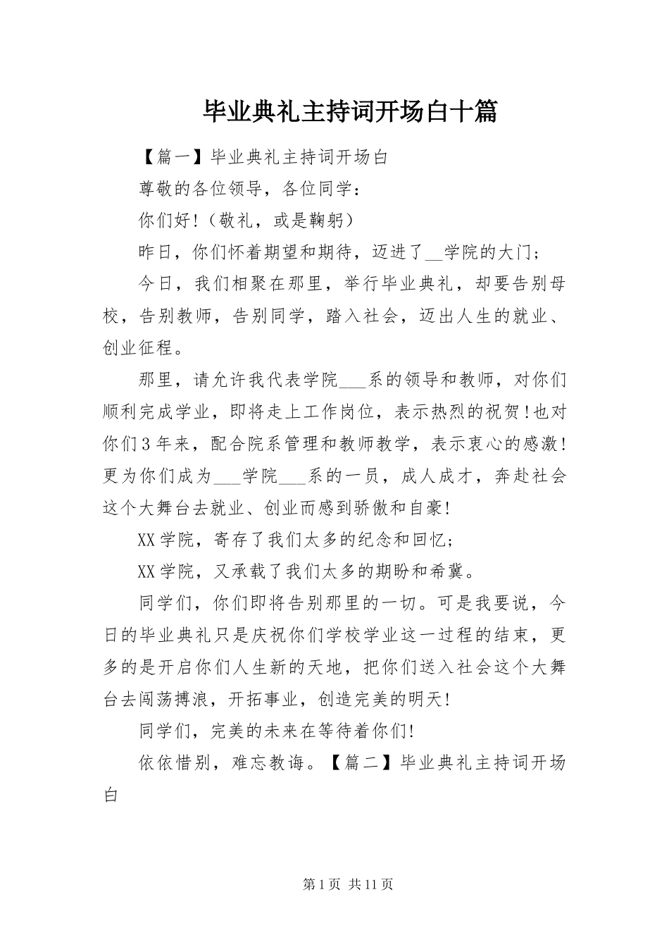 毕业典礼主持词开场白十篇_第1页