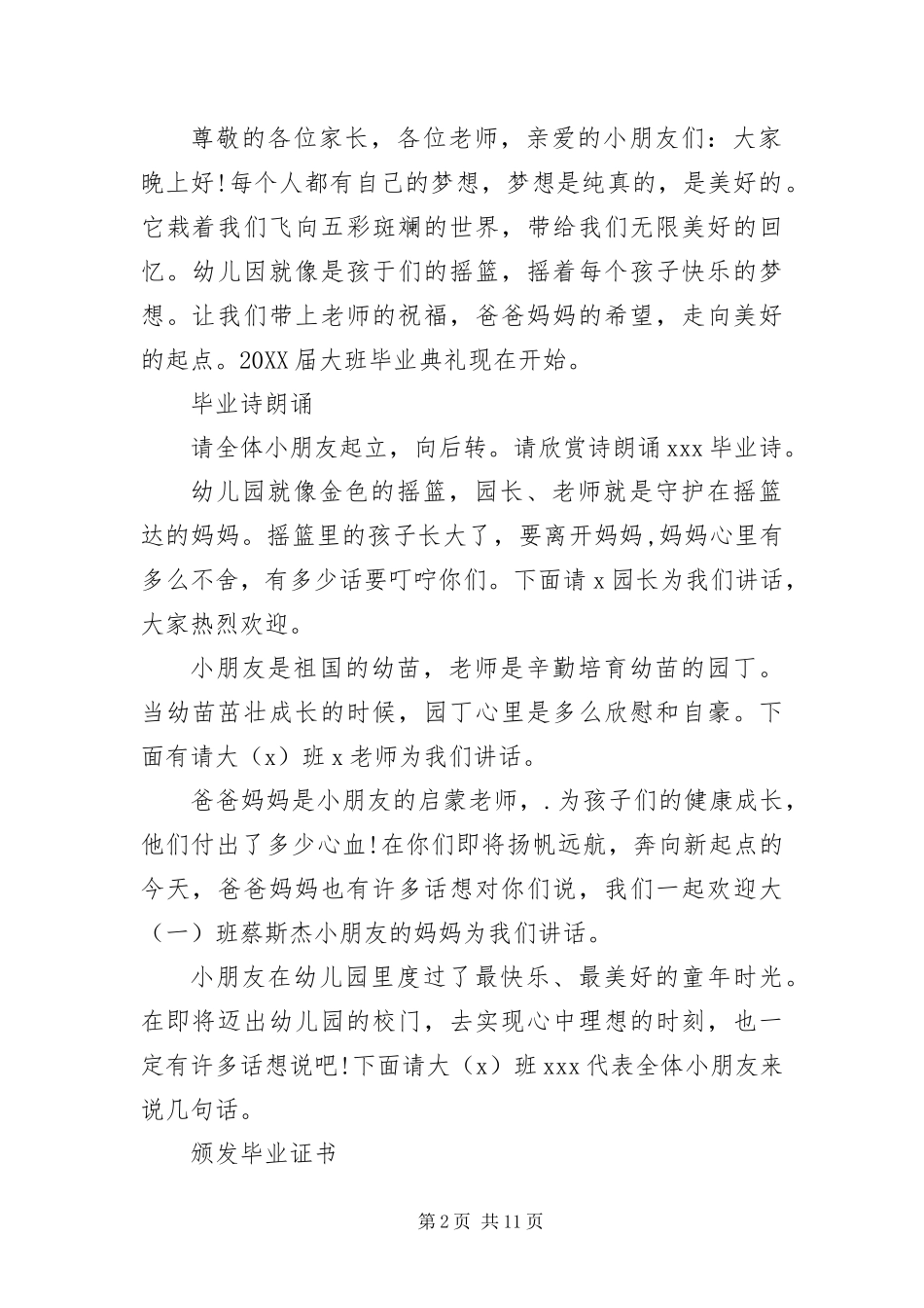 毕业典礼主持词开场白十篇_第2页