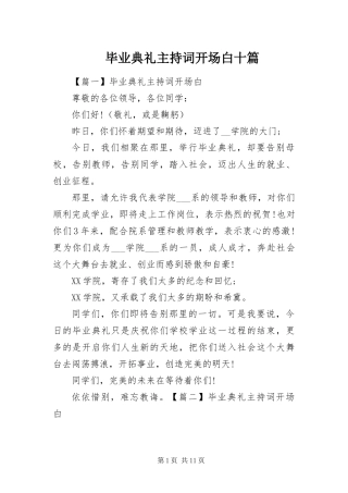 毕业典礼主持词开场白十篇