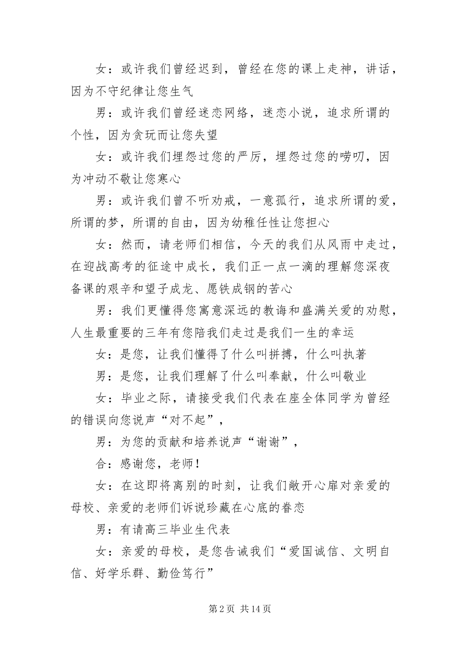 毕业典礼主持词开头及结尾_第2页