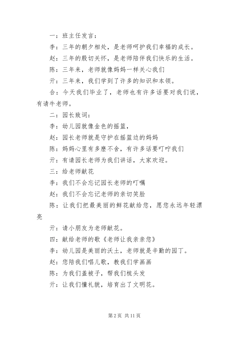 毕业典礼主持词三篇_第2页