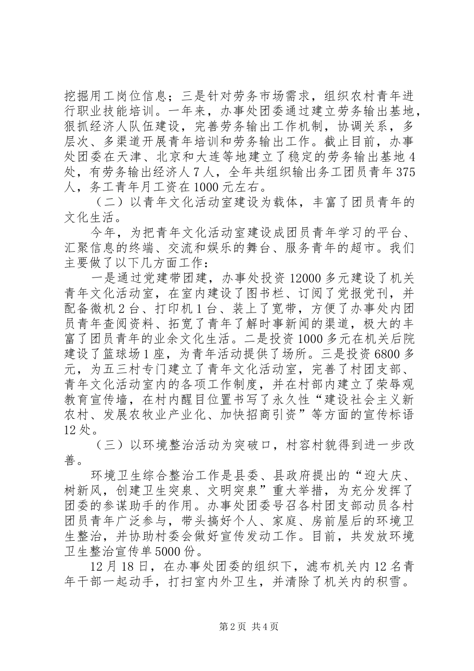 办事处团委工作总结范文_第2页