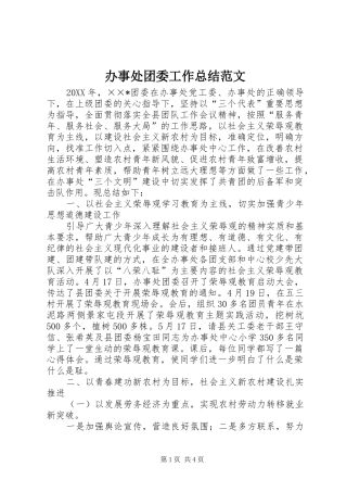 办事处团委工作总结范文