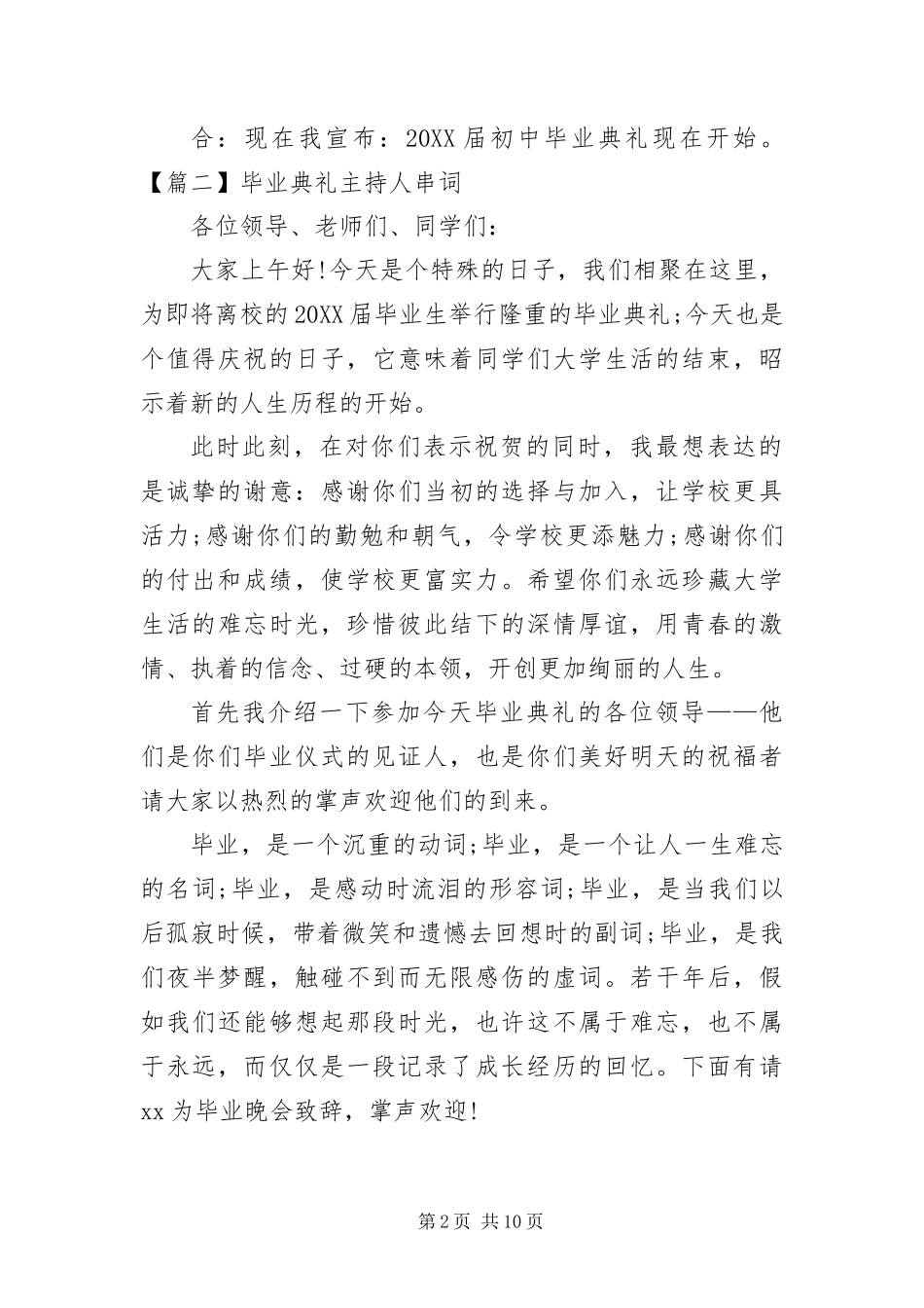 毕业典礼主持人串词四篇_第2页